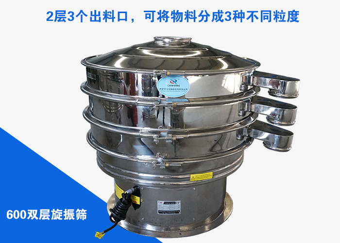 600雙層振動篩簡介